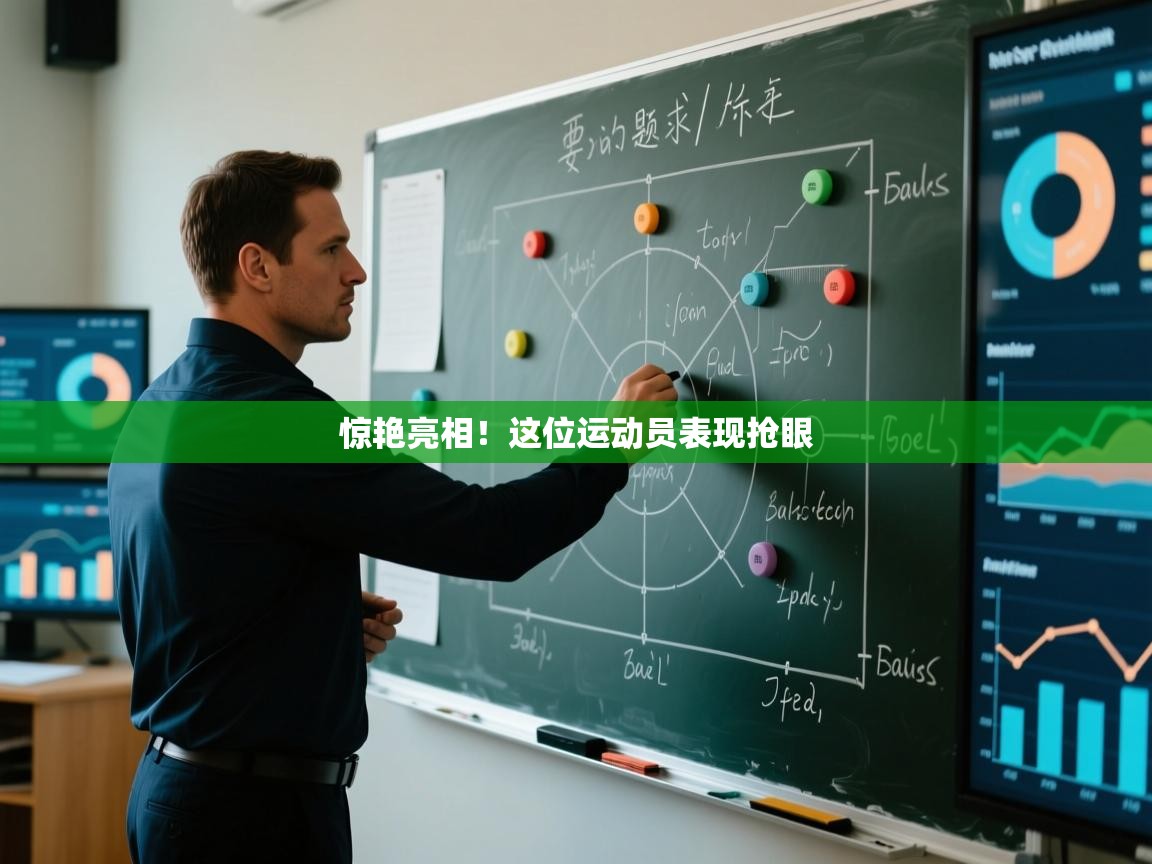 惊艳亮相！这位运动员表现抢眼  第1张